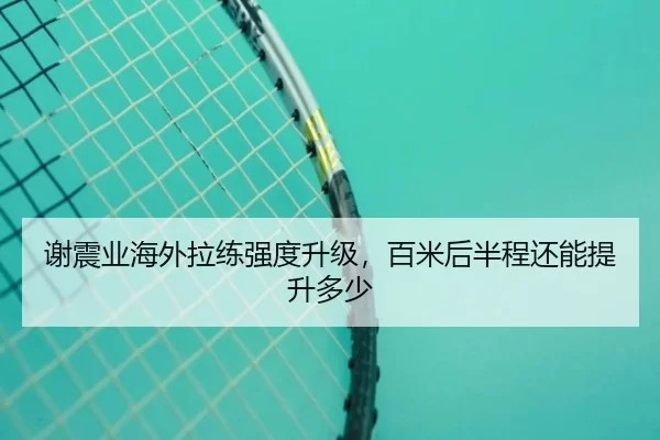 xie-zhen-ye-hai-wai-la-lian-qiang-du-sheng-ji-bai-mi-hou-ban-cheng-hai-neng-ti-sheng-duo-shao-1-696.jpg